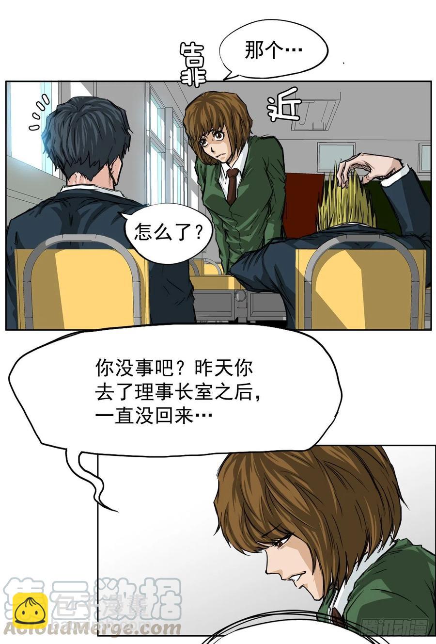 🍵BOSS在校园 25.新任理事长 第9页