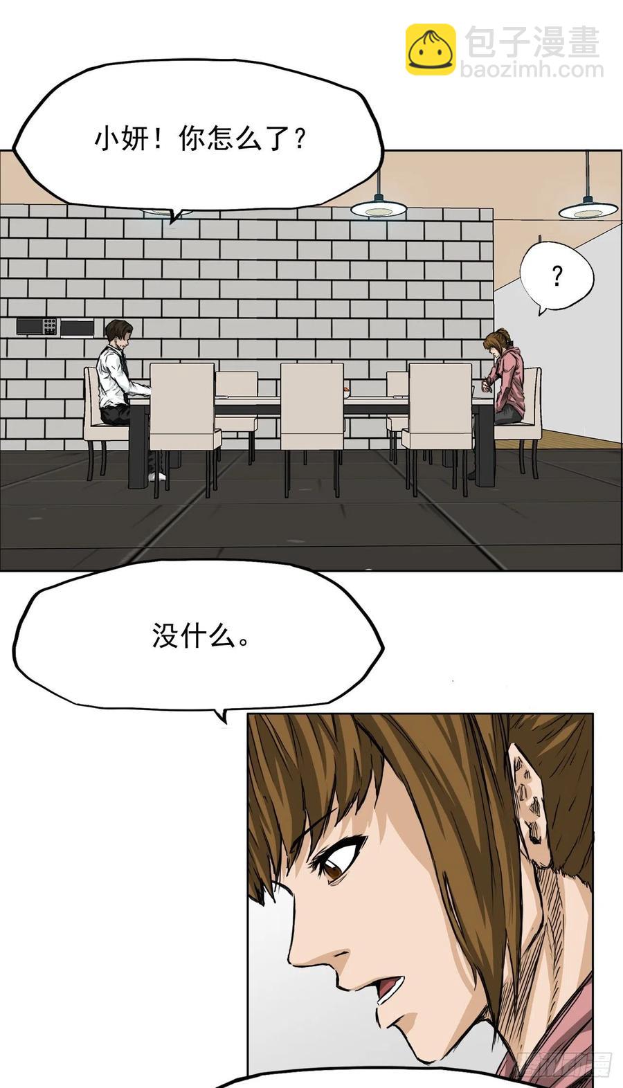 🍵BOSS在校园 29.凤三外传 第12页