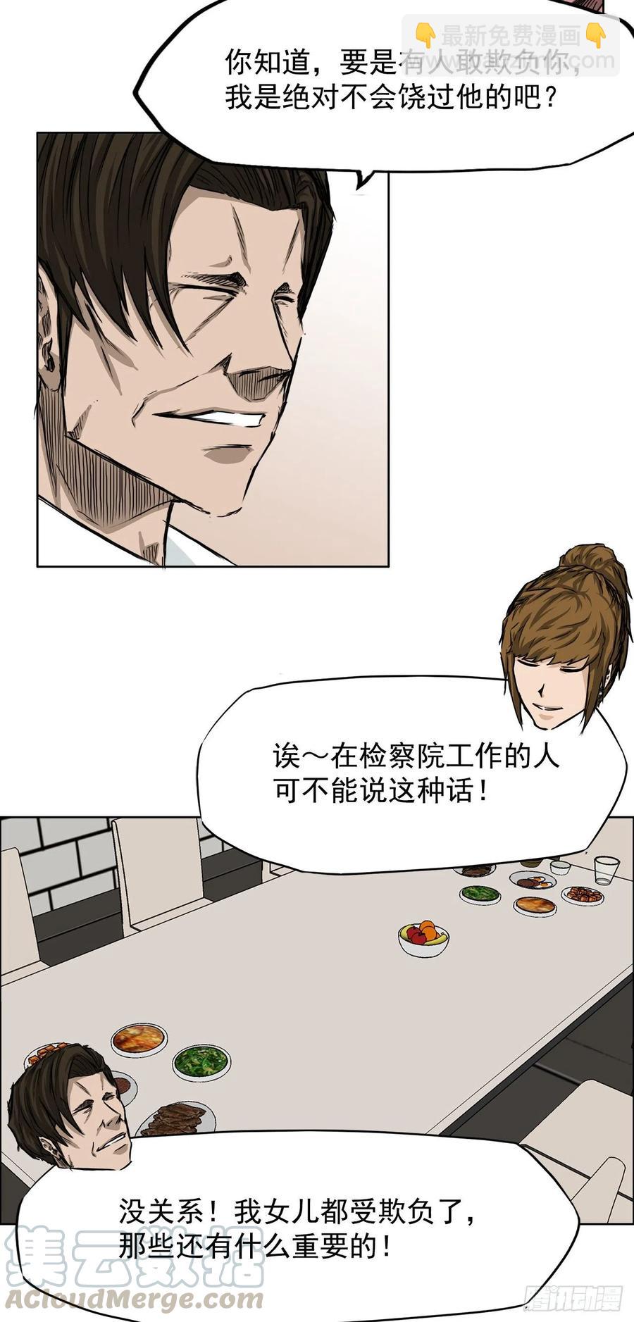 🍵BOSS在校园 29.凤三外传 第13页
