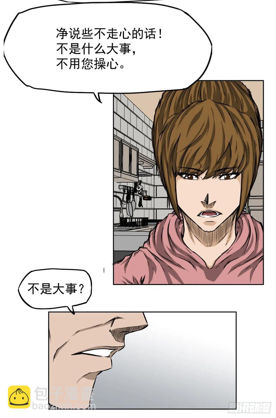 🍵BOSS在校园 29.凤三外传 第14页