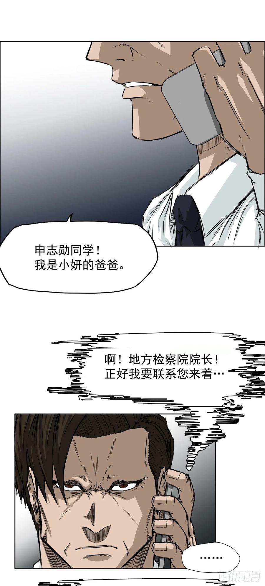 🍵BOSS在校园 29.凤三外传 第20页