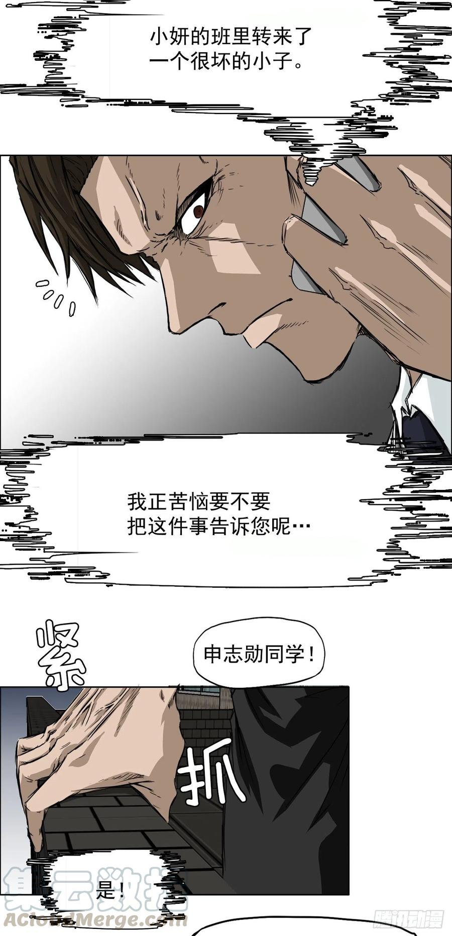 🍵BOSS在校园 29.凤三外传 第21页
