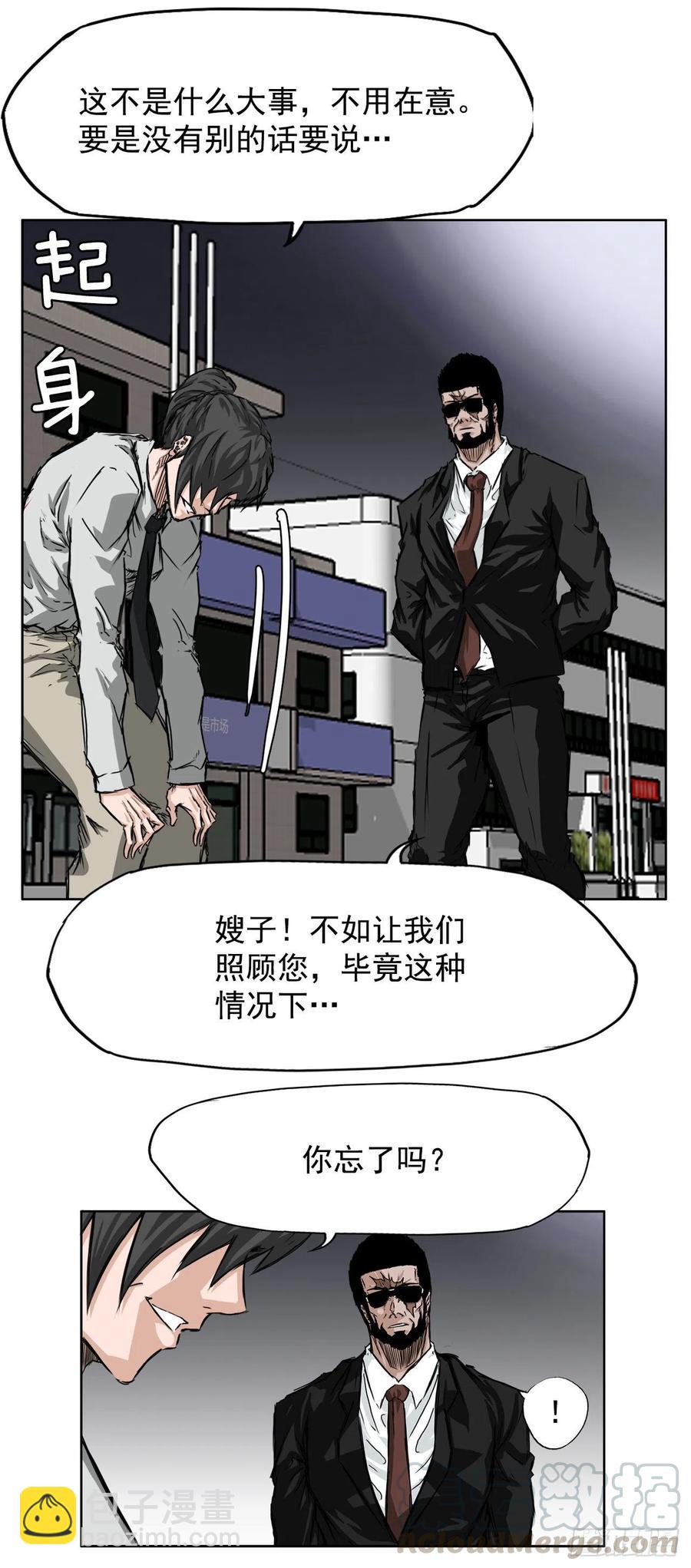 🍵BOSS在校园 29.凤三外传 第27页