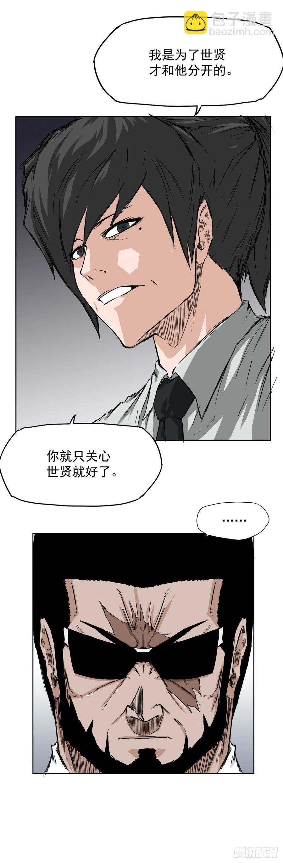 🍵BOSS在校园 29.凤三外传 第28页