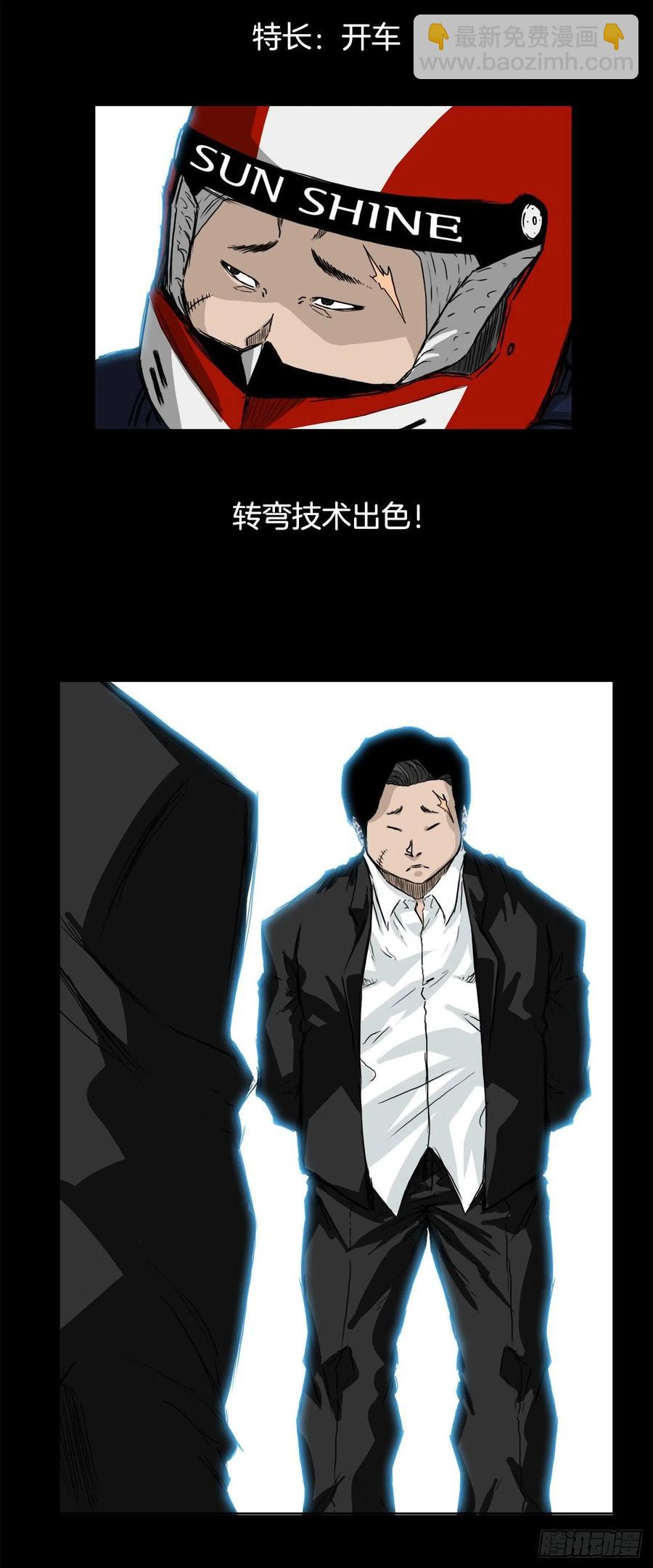 🍵BOSS在校园 29.凤三外传 第34页