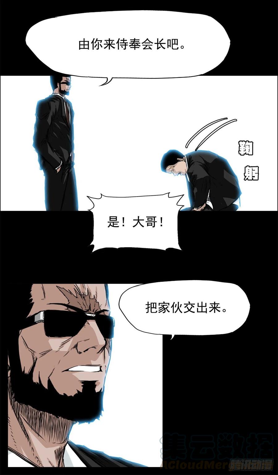 🍵BOSS在校园 29.凤三外传 第35页