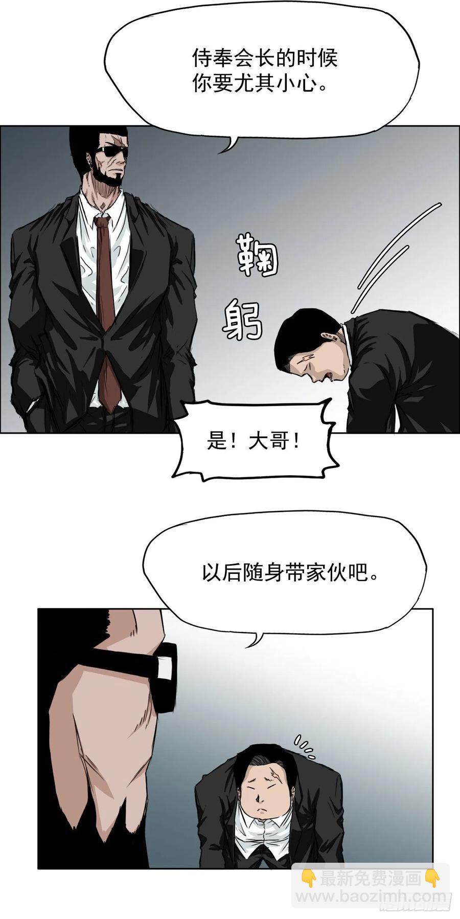 🍵BOSS在校园 29.凤三外传 第4页