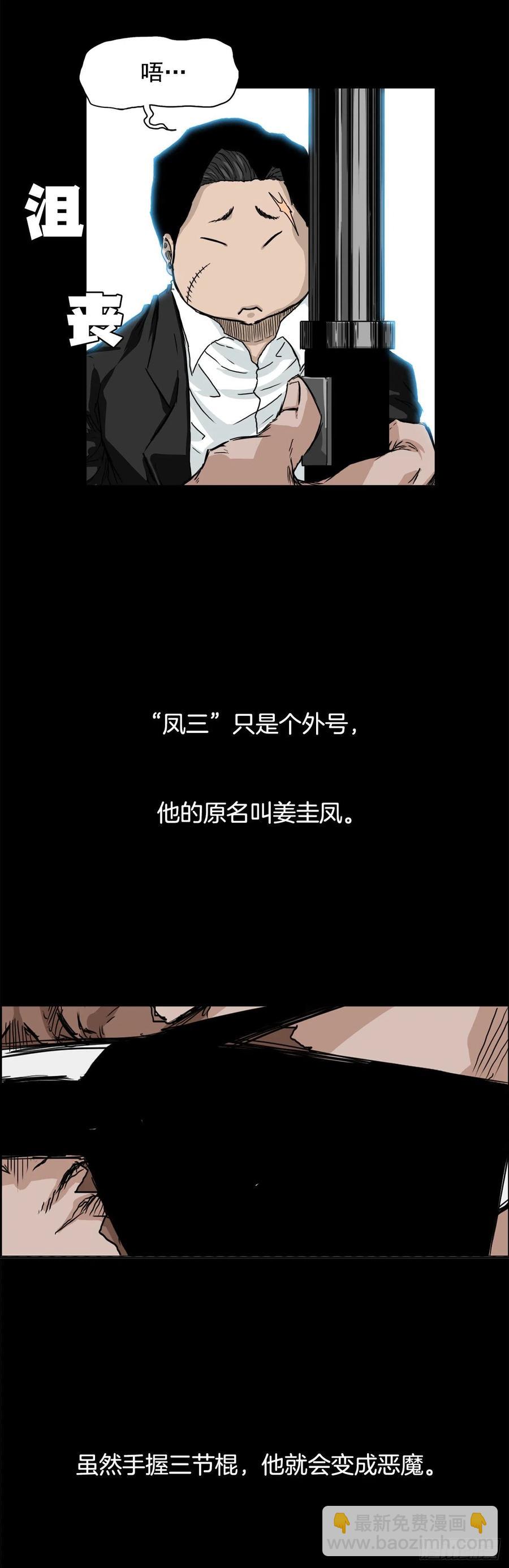 🍵BOSS在校园 29.凤三外传 第40页