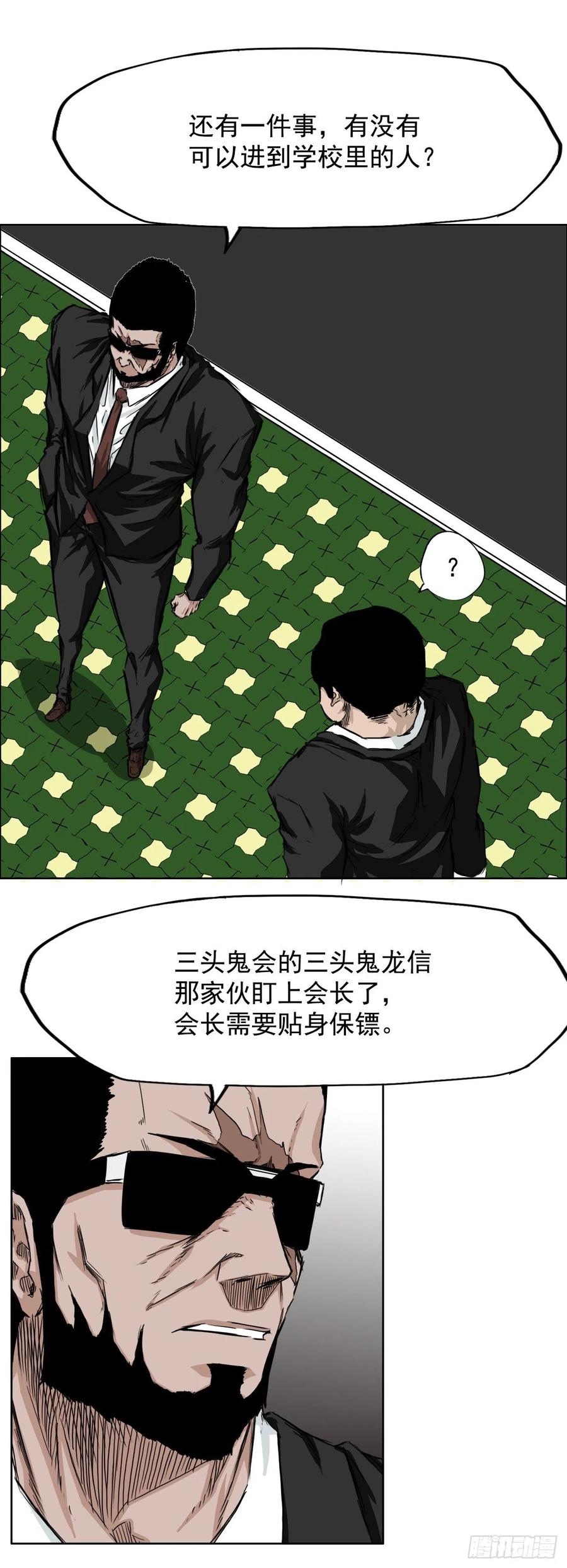 🍵BOSS在校园 29.凤三外传 第6页