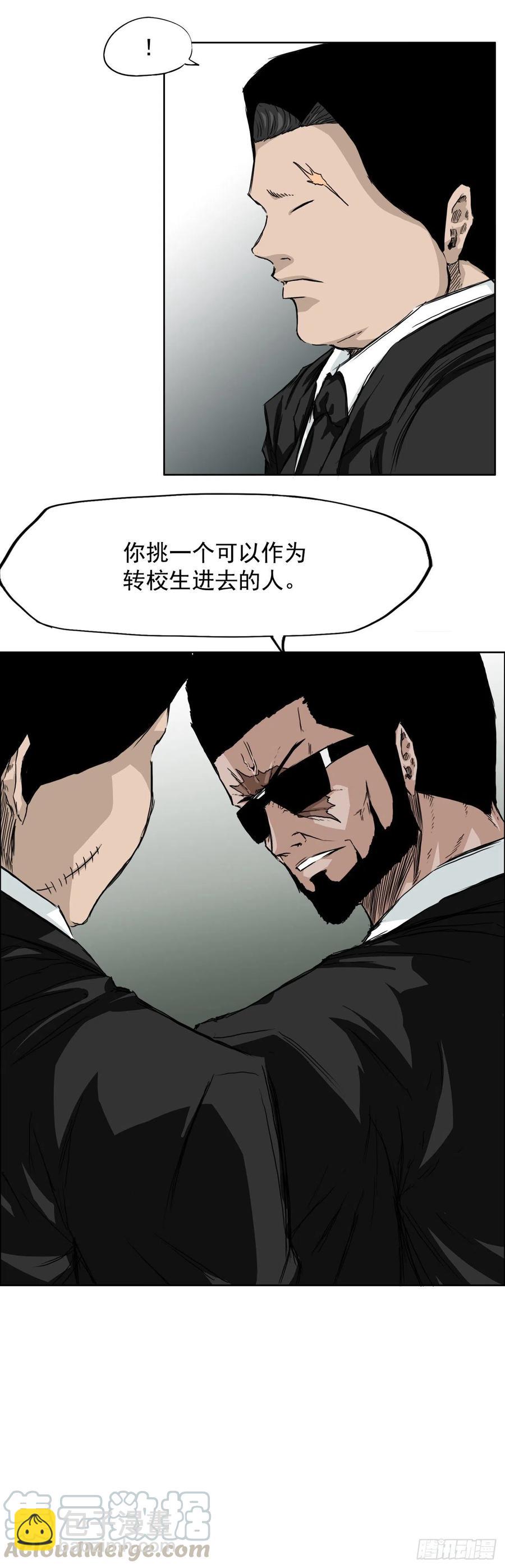 🍵BOSS在校园 29.凤三外传 第7页