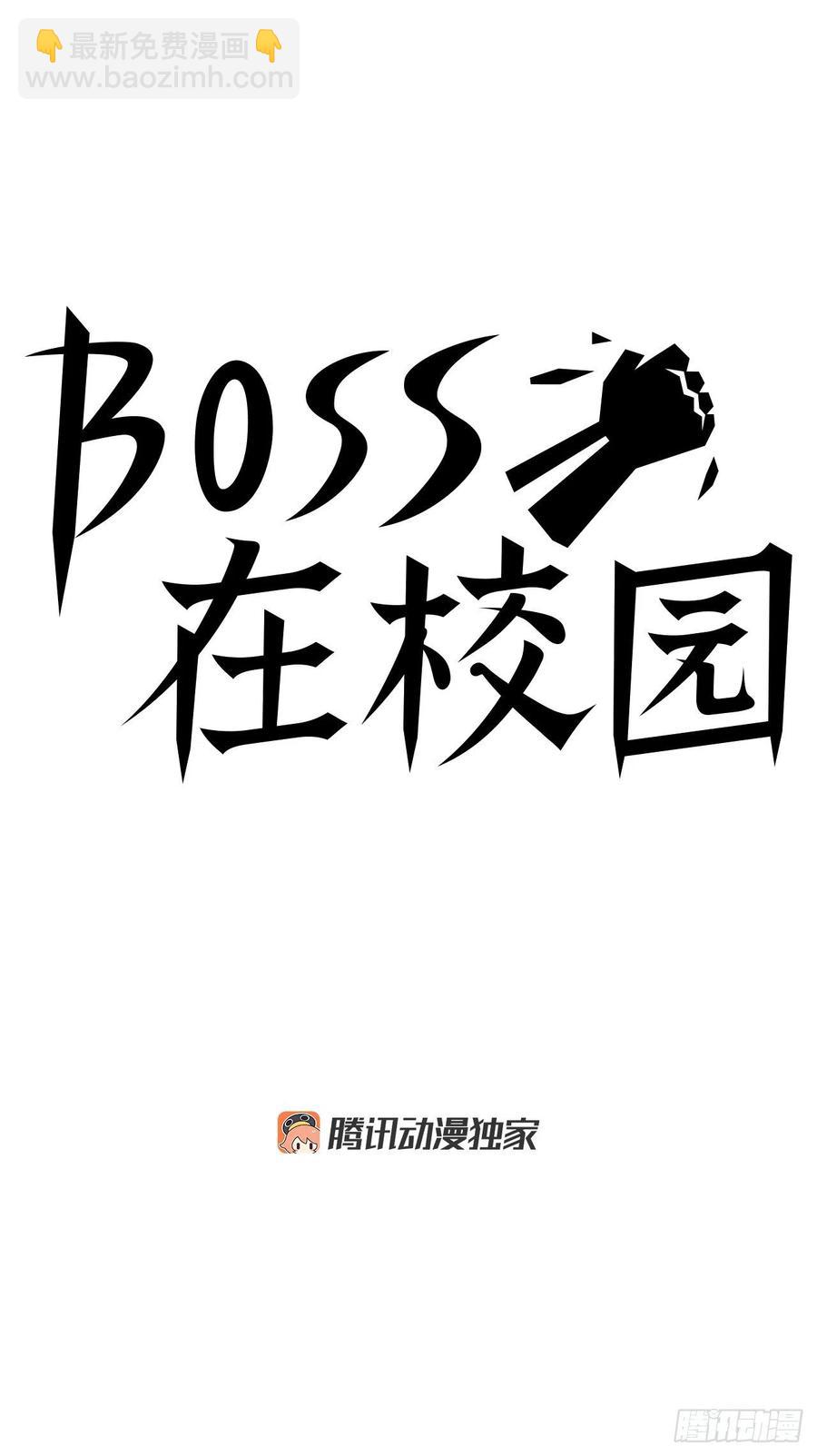 🍵BOSS在校园 29.凤三外传 第8页