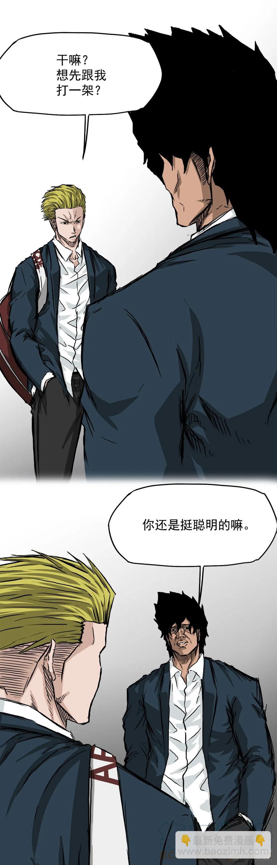 🍵BOSS在校园 31.拳击老师星辰 第19页