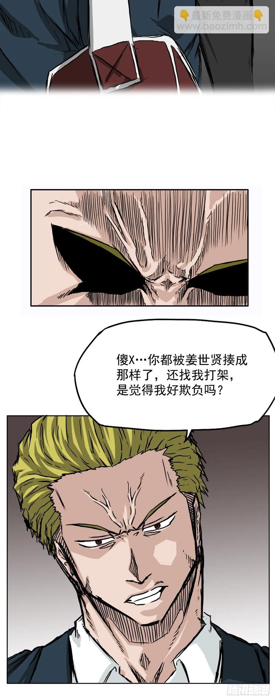 🍵BOSS在校园 31.拳击老师星辰 第20页