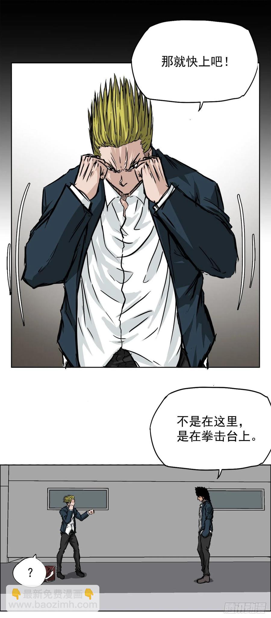🍵BOSS在校园 31.拳击老师星辰 第27页
