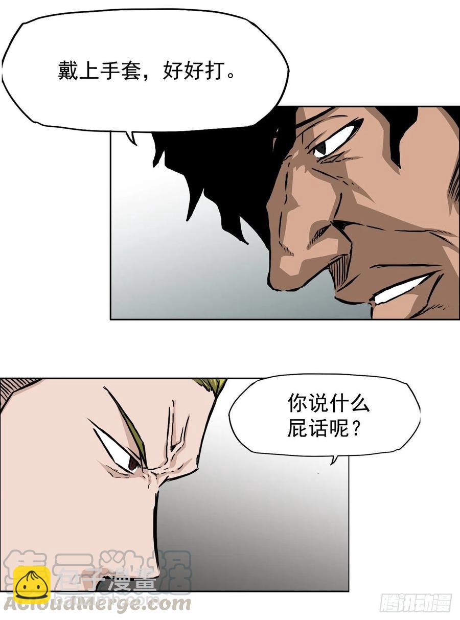 🍵BOSS在校园 31.拳击老师星辰 第28页