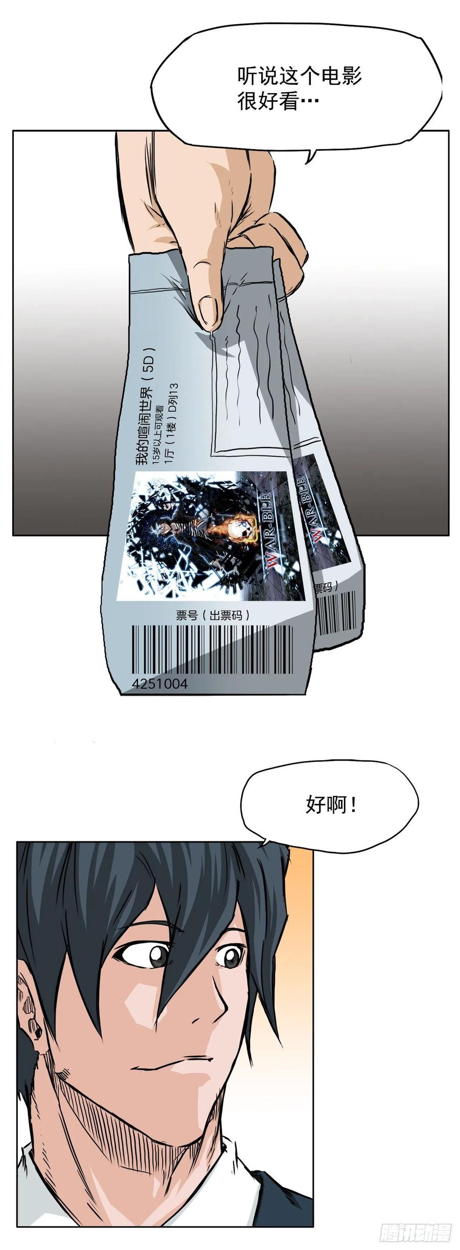 🍵BOSS在校园 31.拳击老师星辰 第33页