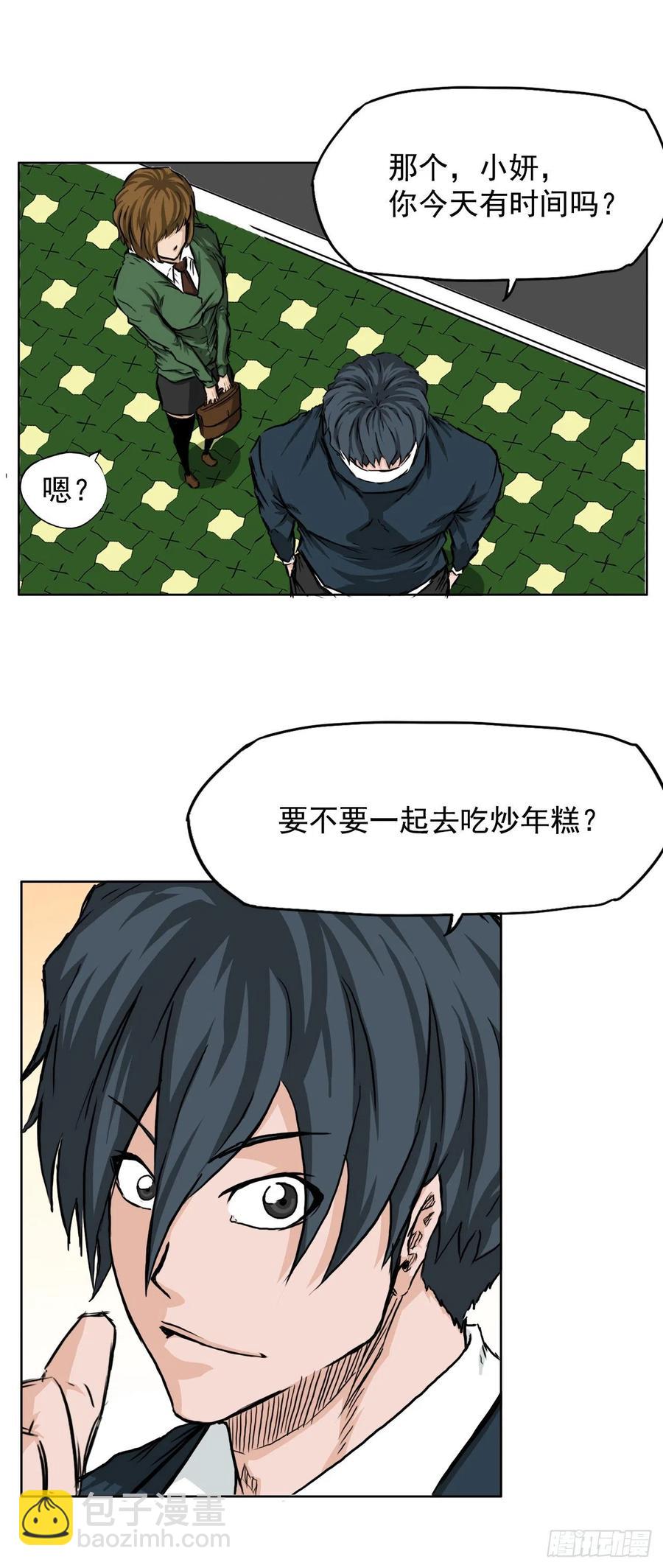 🍵BOSS在校园 31.拳击老师星辰 第36页