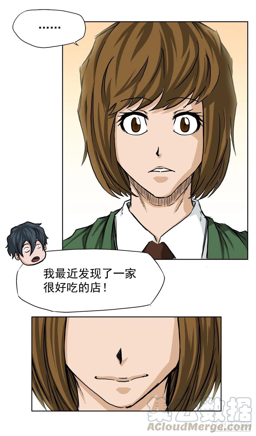 🍵BOSS在校园 31.拳击老师星辰 第37页