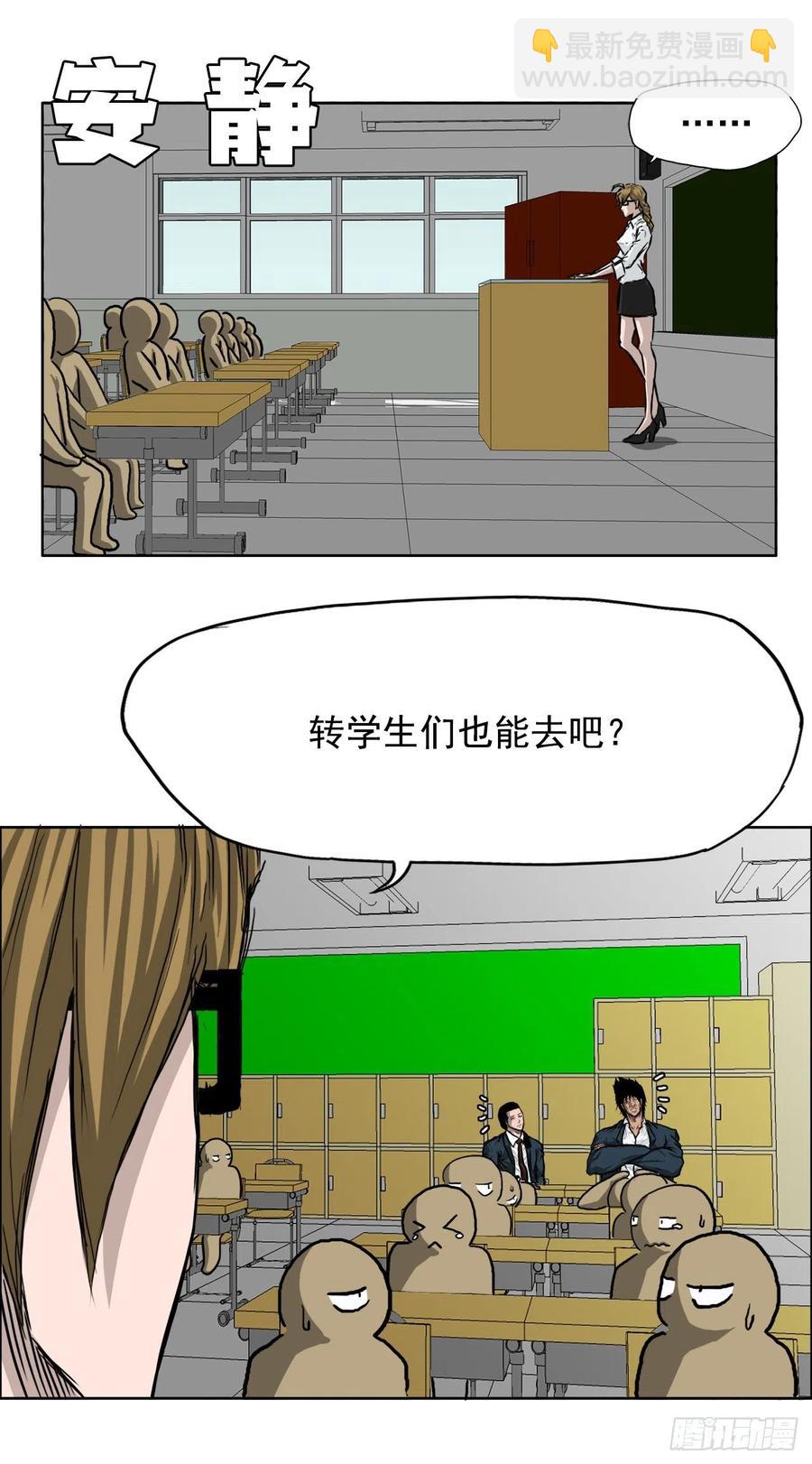 🍵BOSS在校园 31.拳击老师星辰 第5页