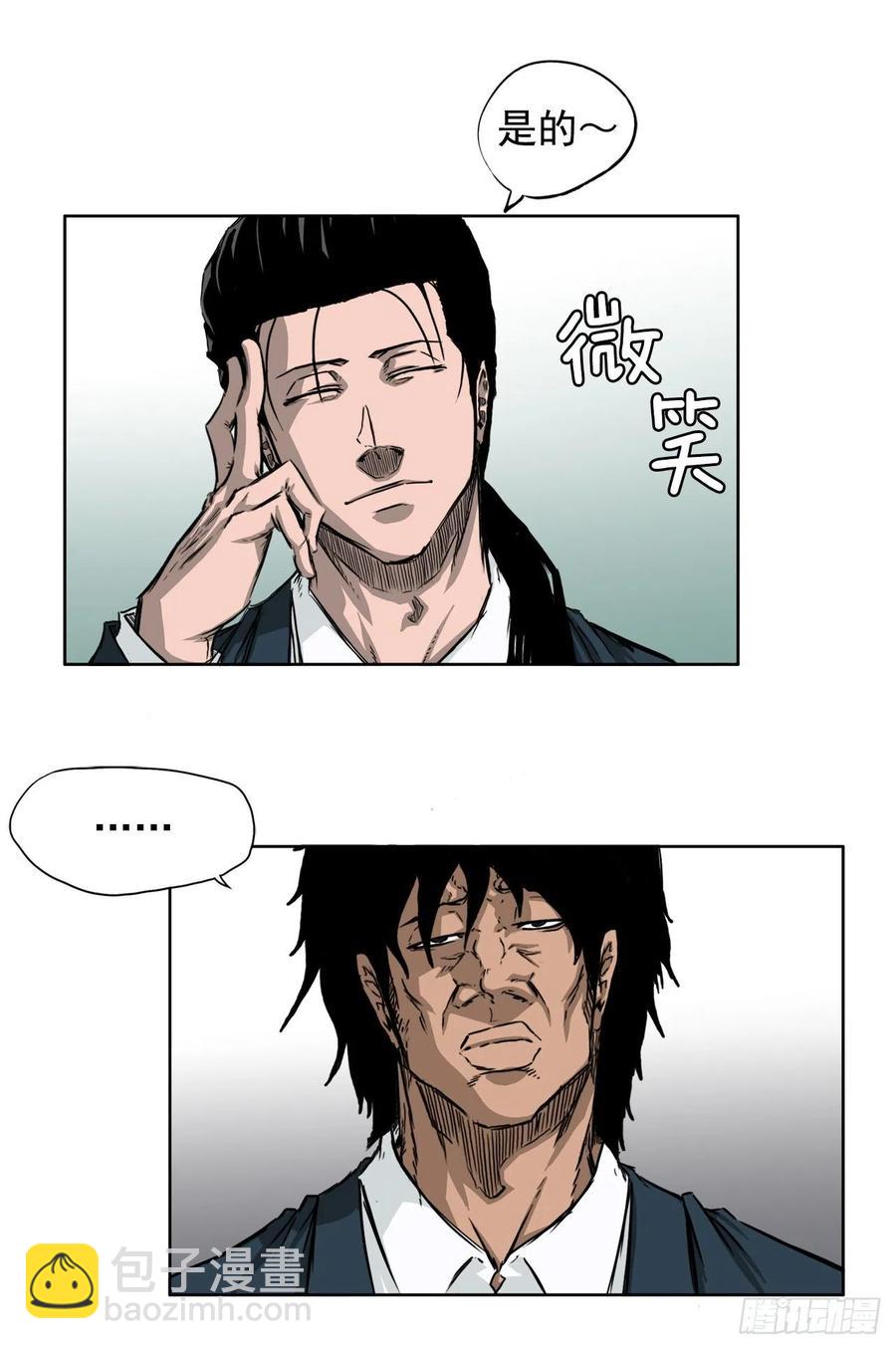 🍵BOSS在校园 31.拳击老师星辰 第6页