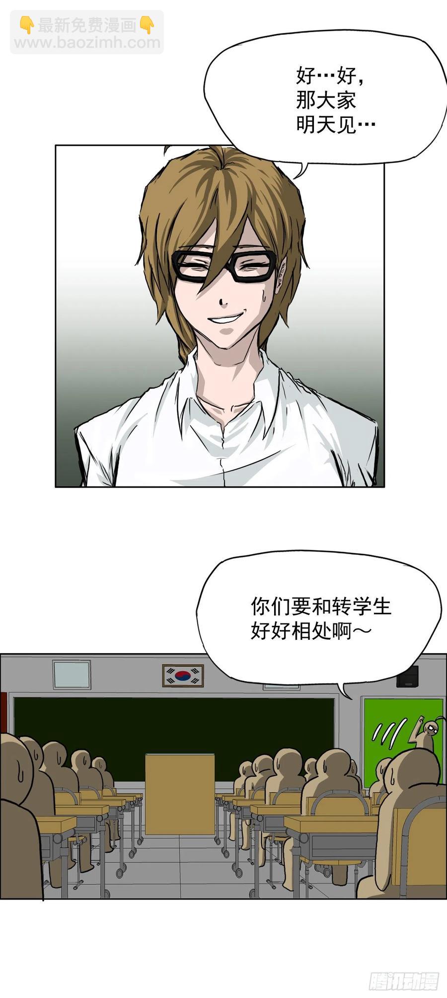 🍵BOSS在校园 31.拳击老师星辰 第8页