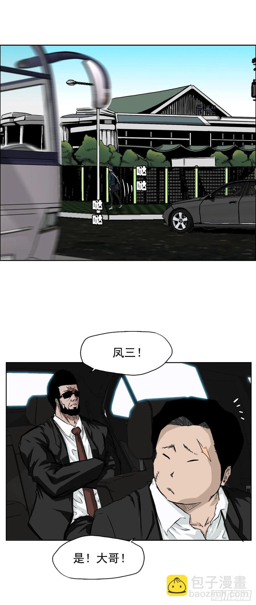 🍵BOSS在校园 33.济州修学旅行（1） 第11页