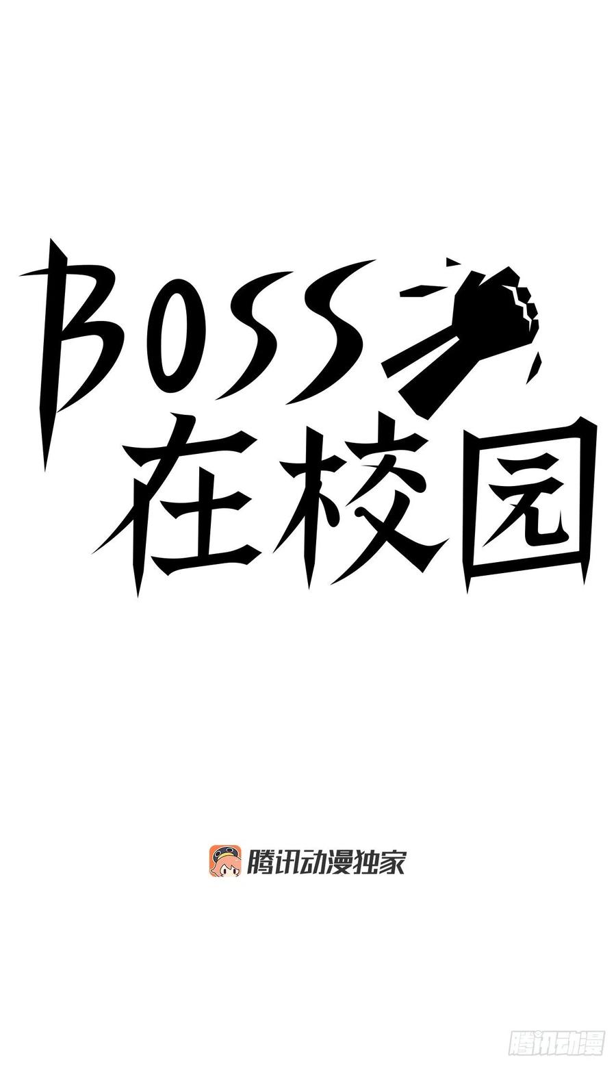🍵BOSS在校园 33.济州修学旅行（1） 第17页