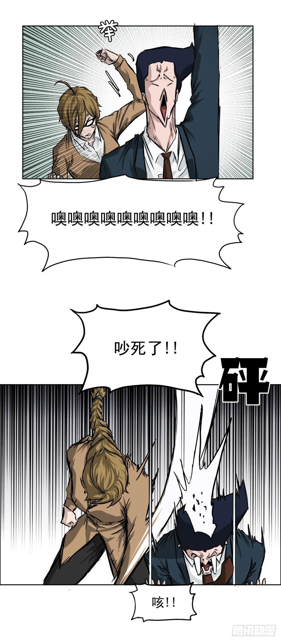 🍵BOSS在校园 33.济州修学旅行（1） 第20页