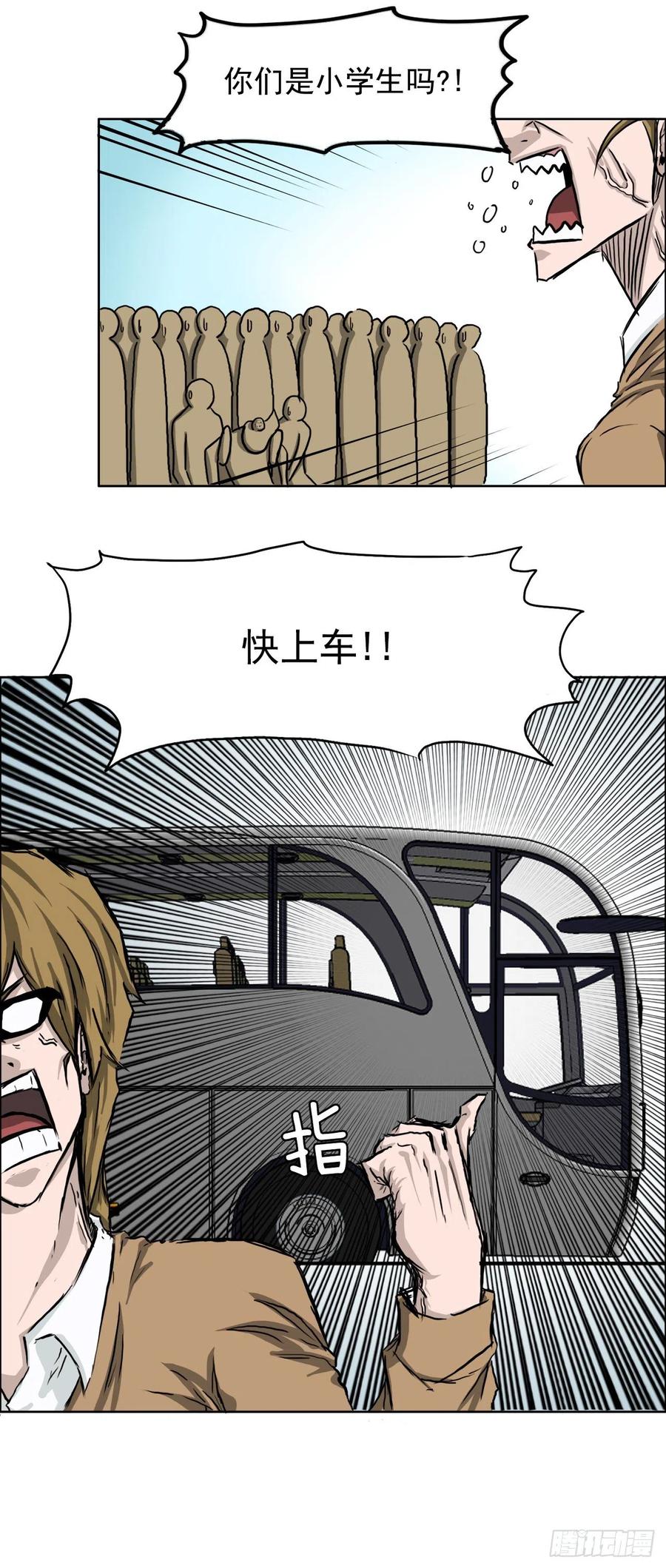 🍵BOSS在校园 33.济州修学旅行（1） 第21页
