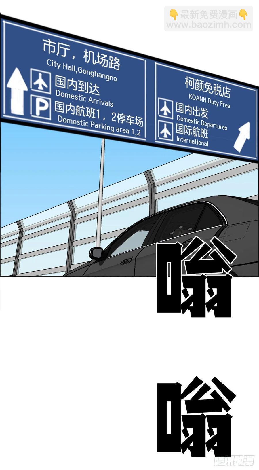 🍵BOSS在校园 33.济州修学旅行（1） 第3页