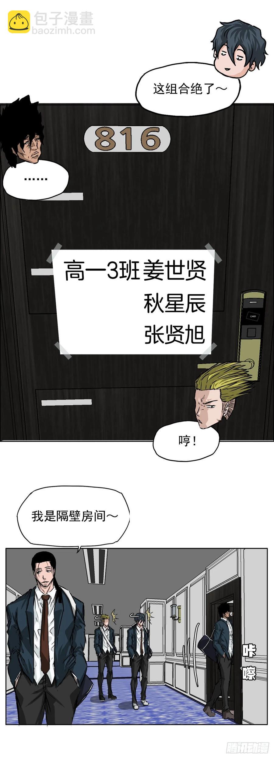 🍵BOSS在校园 33.济州修学旅行（1） 第33页