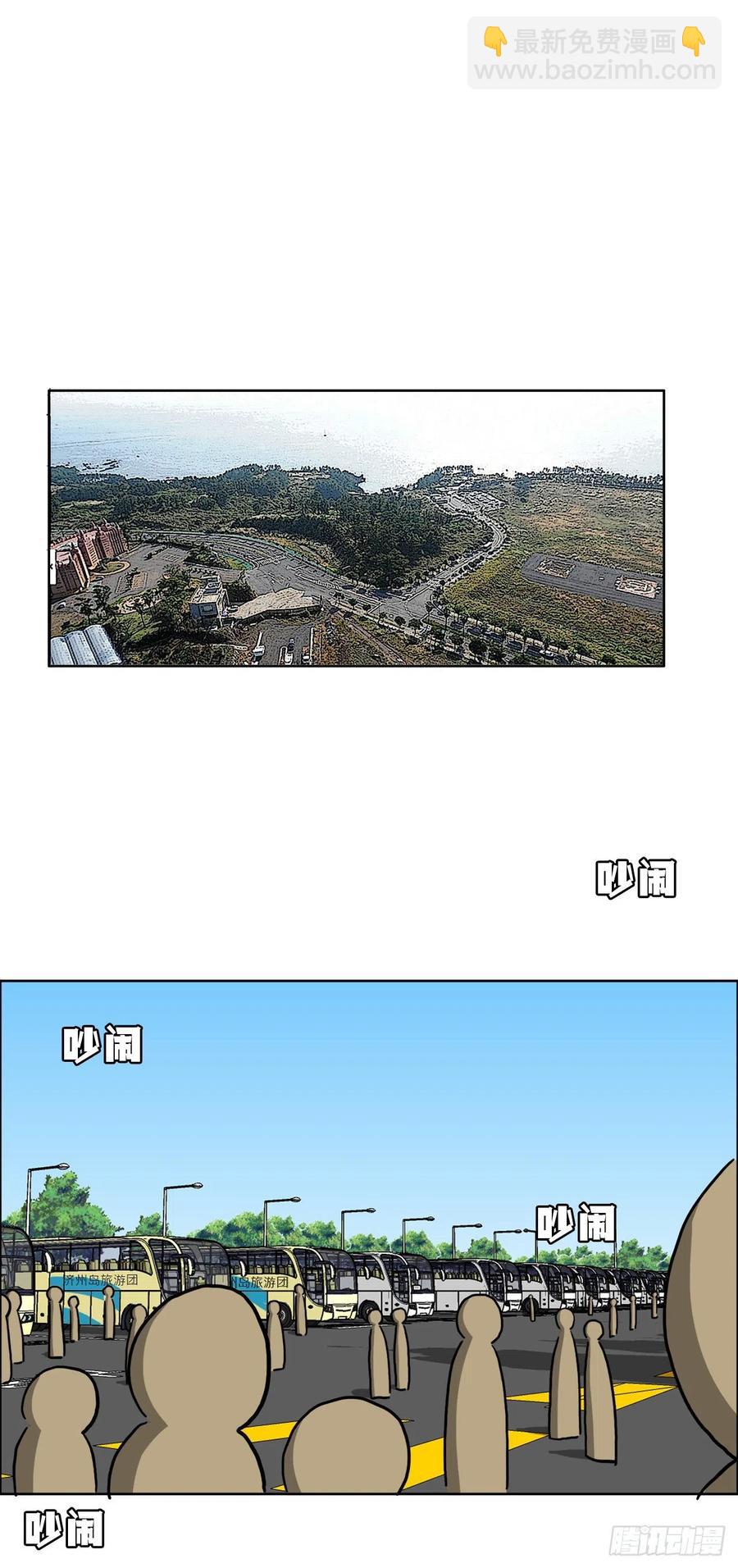 🍵BOSS在校园 33.济州修学旅行（1） 第38页