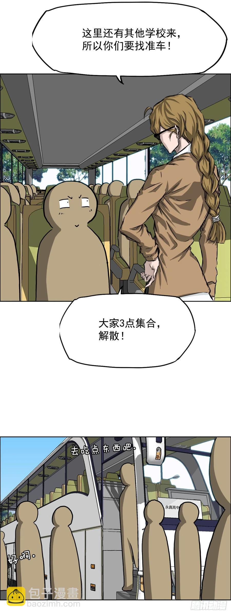 🍵BOSS在校园 33.济州修学旅行（1） 第39页