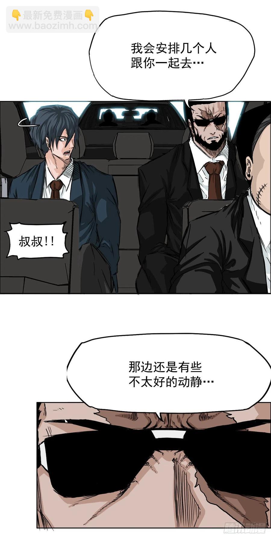 🍵BOSS在校园 33.济州修学旅行（1） 第6页