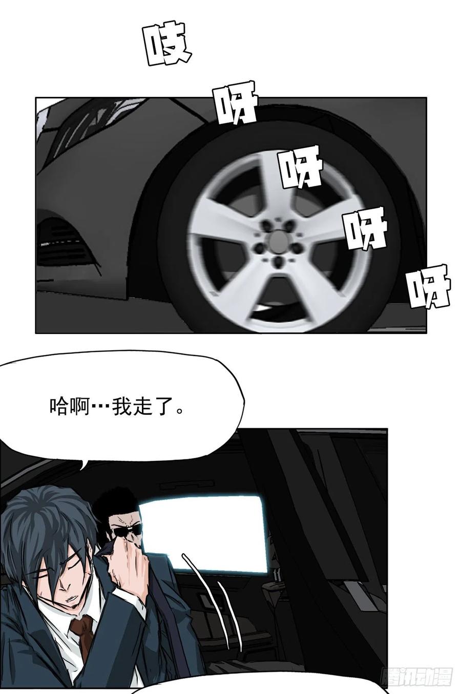🍵BOSS在校园 33.济州修学旅行（1） 第9页