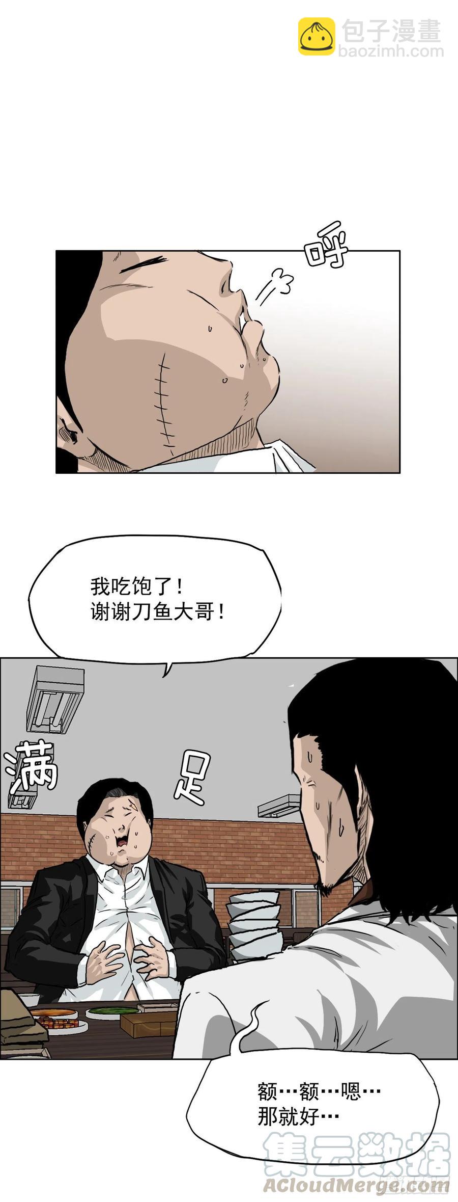 🍵BOSS在校园 35.济州修学旅行（3） 第11页