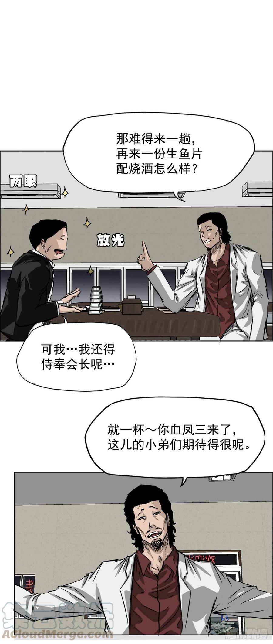 🍵BOSS在校园 35.济州修学旅行（3） 第13页