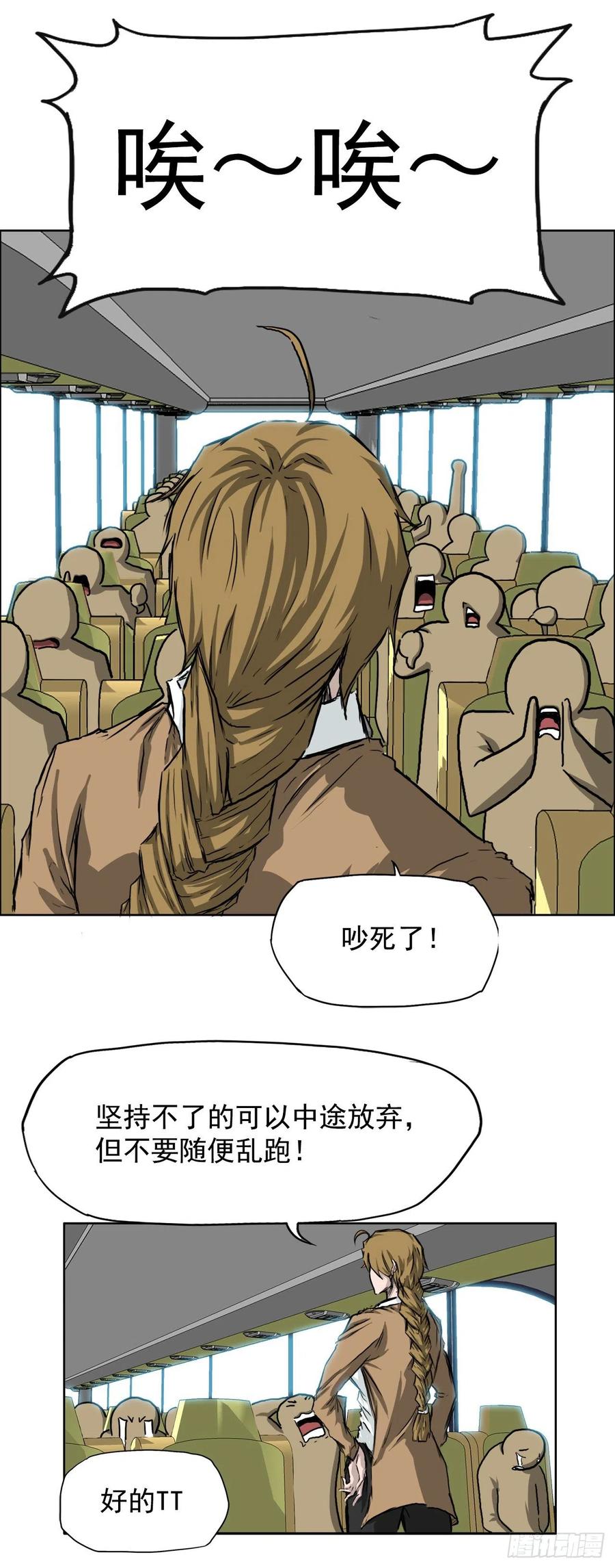 🍵BOSS在校园 35.济州修学旅行（3） 第18页