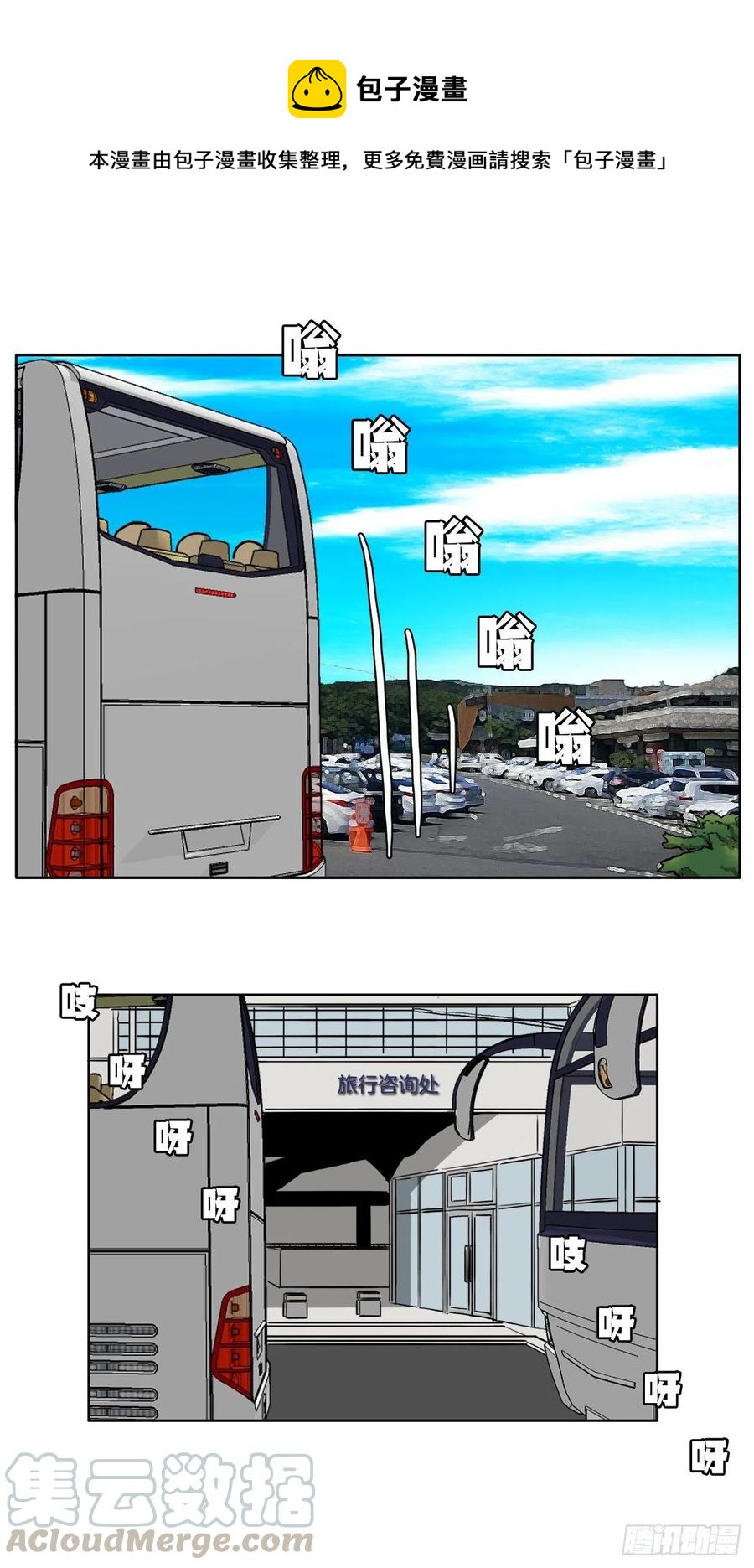 🍵BOSS在校园 35.济州修学旅行（3） 第19页