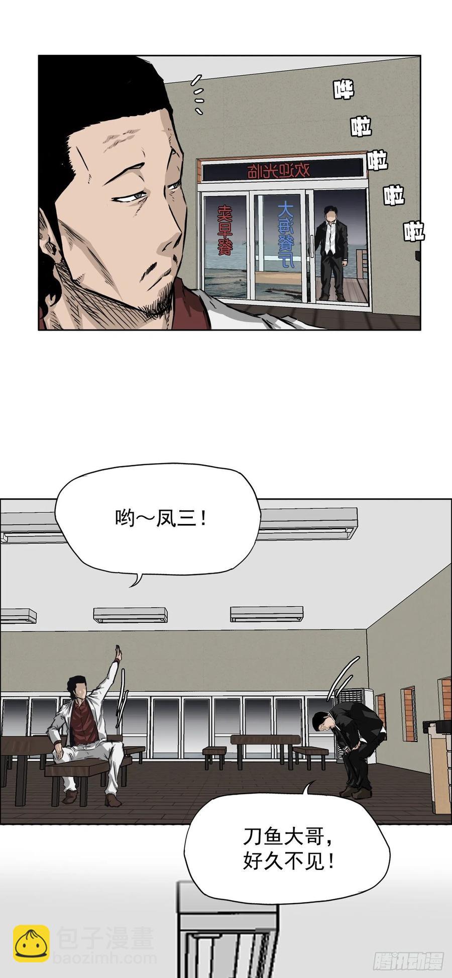 🍵BOSS在校园 35.济州修学旅行（3） 第2页