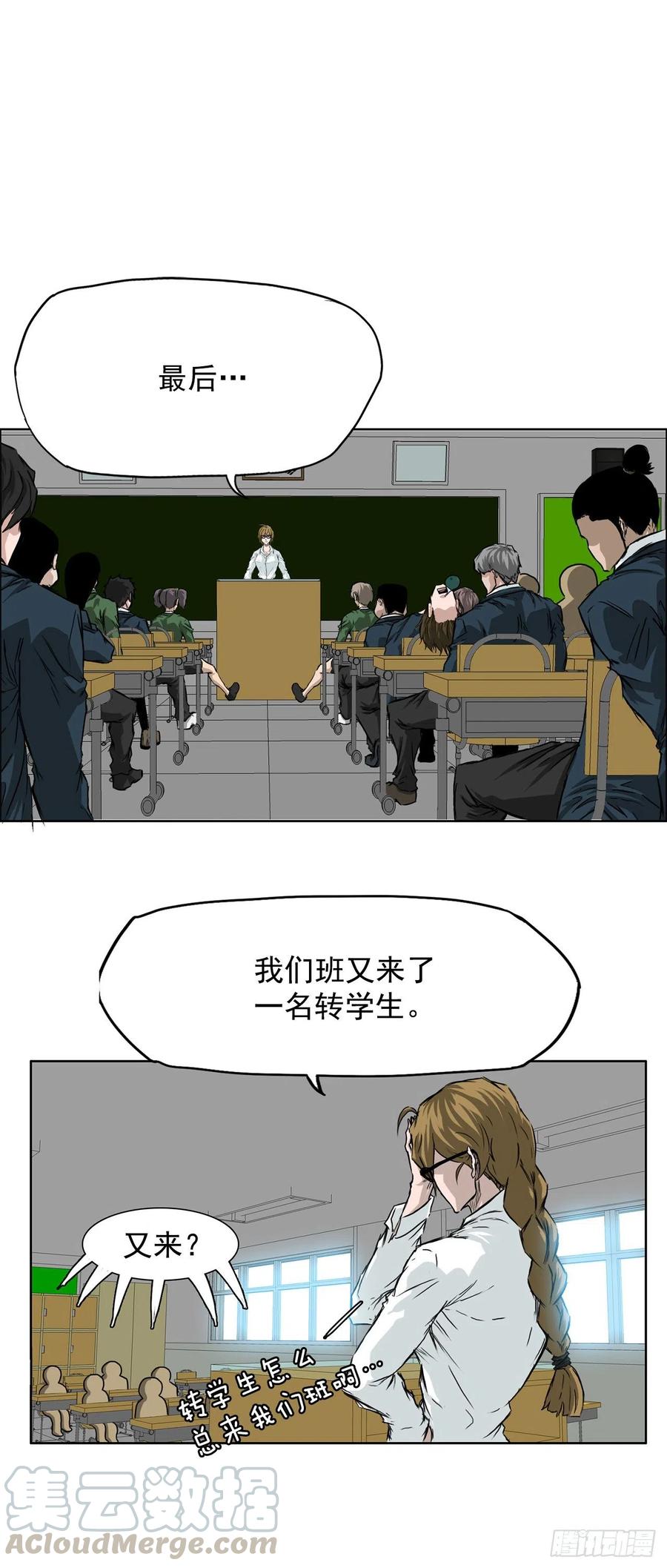 🍵BOSS在校园 35.济州修学旅行（3） 第33页