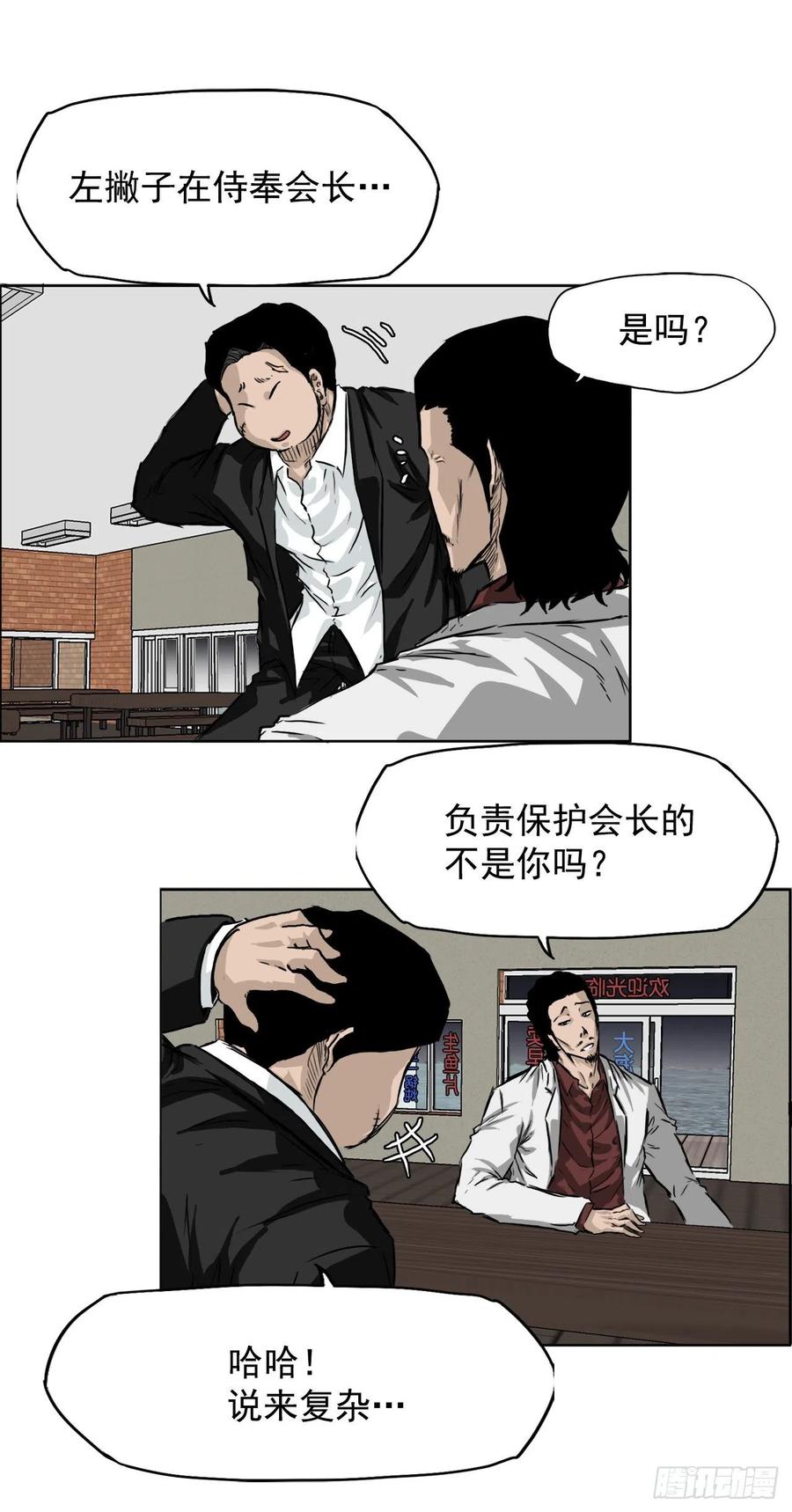 🍵BOSS在校园 35.济州修学旅行（3） 第4页