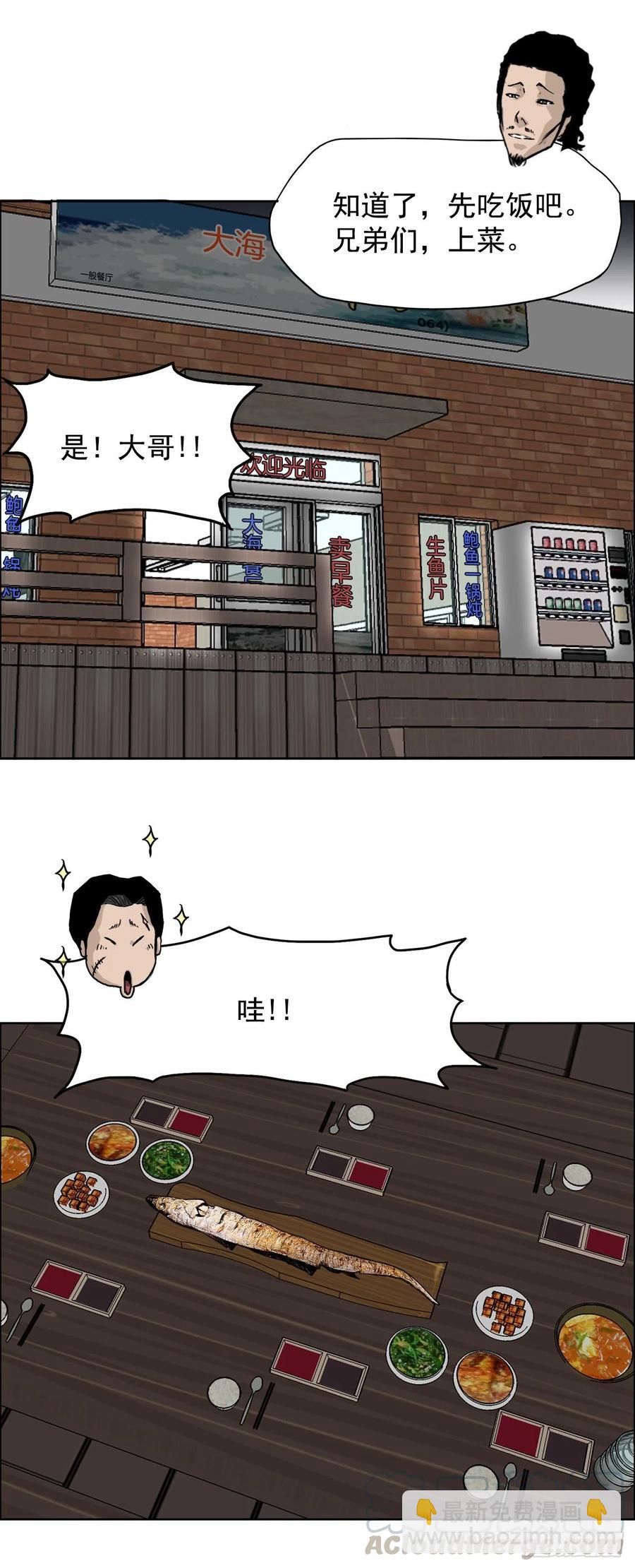🍵BOSS在校园 35.济州修学旅行（3） 第5页