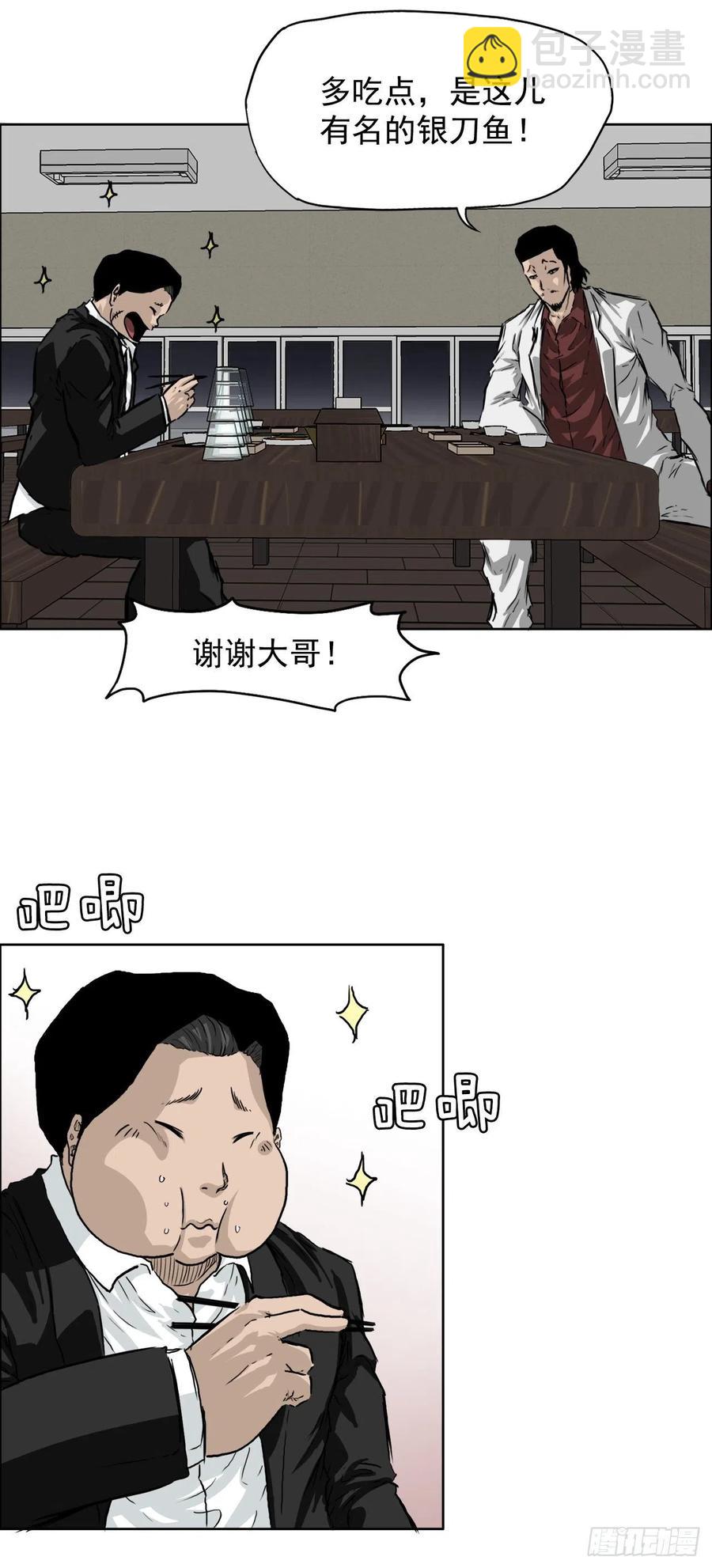 🍵BOSS在校园 35.济州修学旅行（3） 第6页