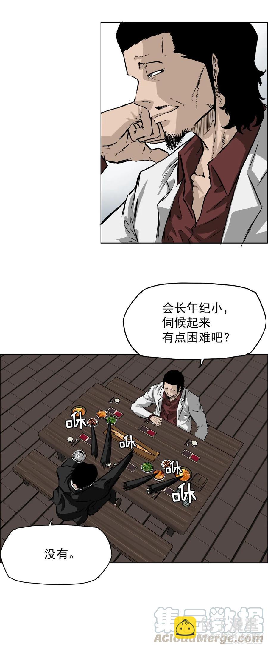 🍵BOSS在校园 35.济州修学旅行（3） 第7页