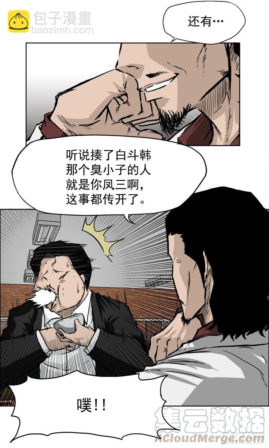 🍵BOSS在校园 35.济州修学旅行（3） 第9页
