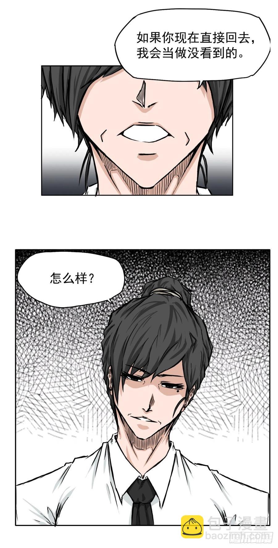 🍵BOSS在校园 37.山路上的冲突（1） 第12页