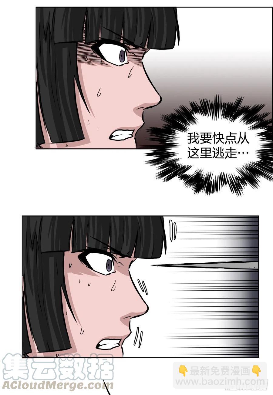 🍵BOSS在校园 37.山路上的冲突（1） 第17页