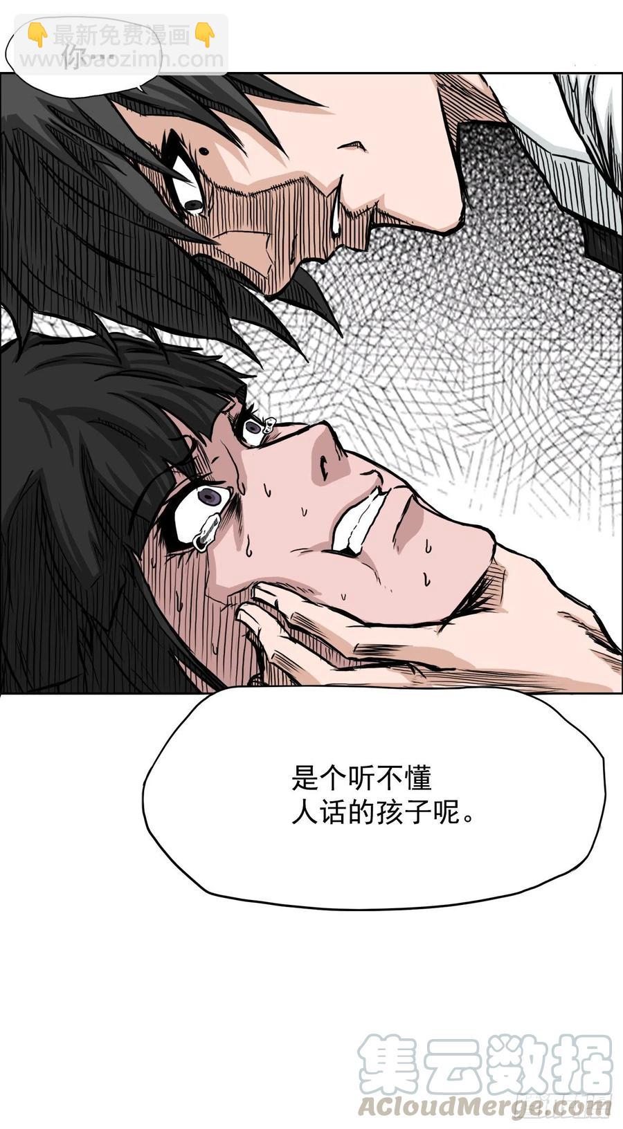 🍵BOSS在校园 37.山路上的冲突（1） 第23页