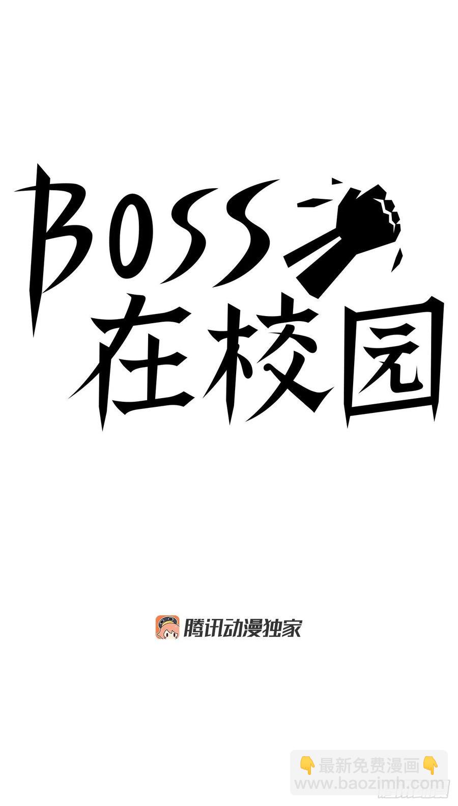 🍵BOSS在校园 37.山路上的冲突（1） 第24页